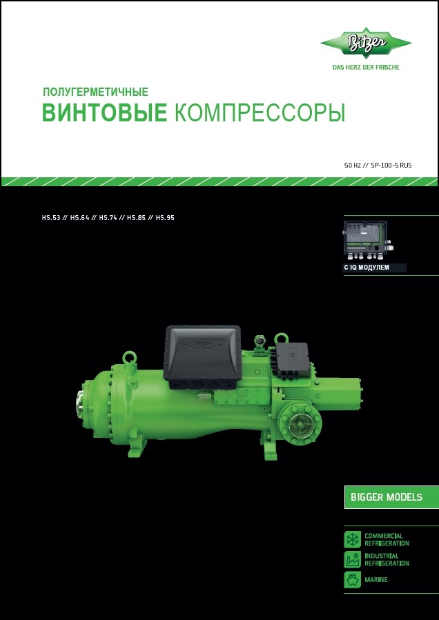 Полугерметичные винтовые компрессоры Bitzer серии HS